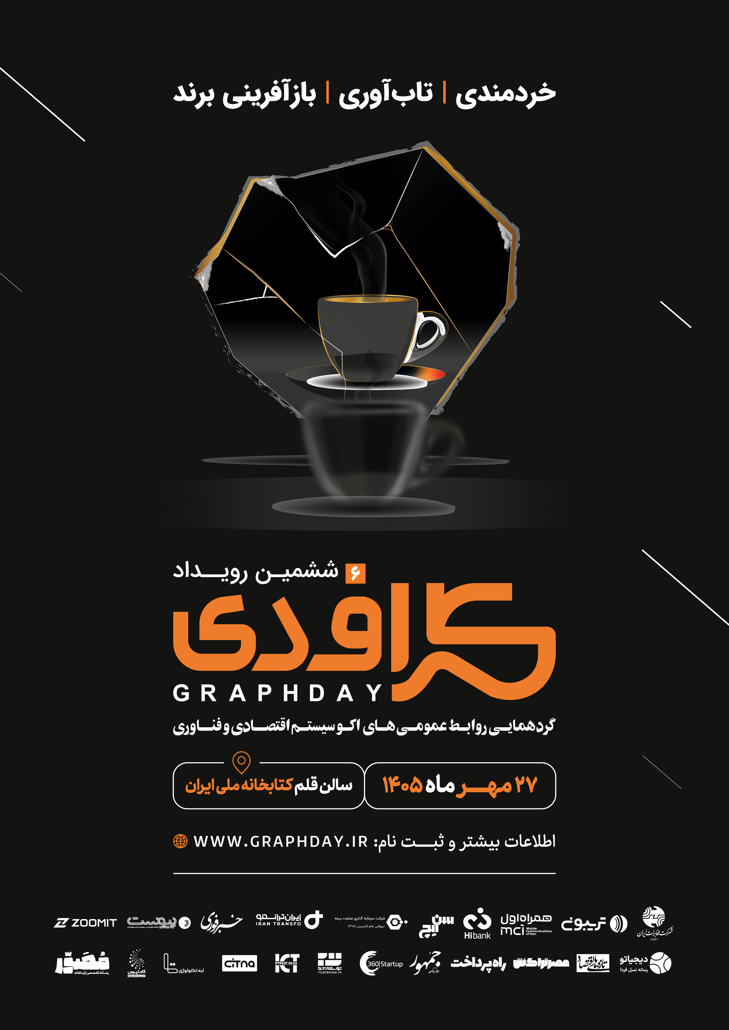 ششمین رویداد گرافدی