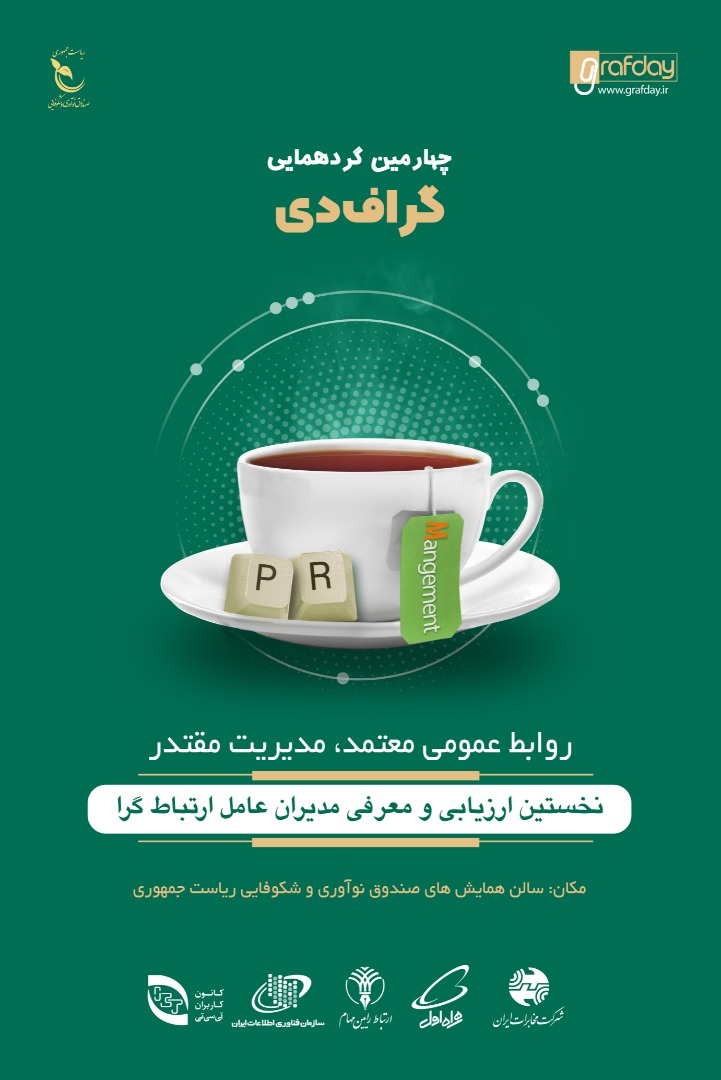چهارمین رویداد گراف‌دی